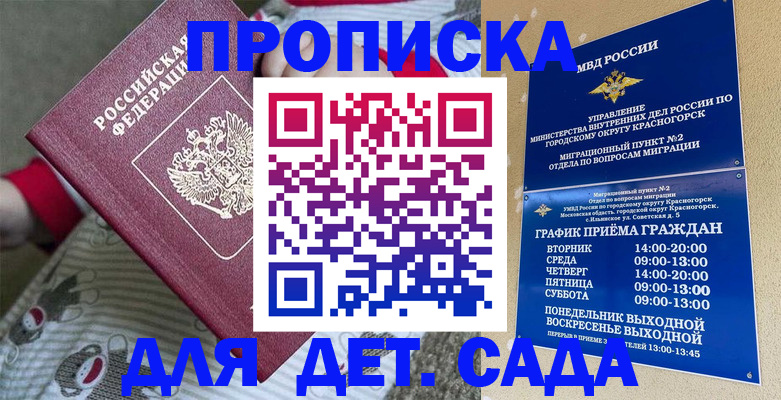 где прописаться в Новороссийске