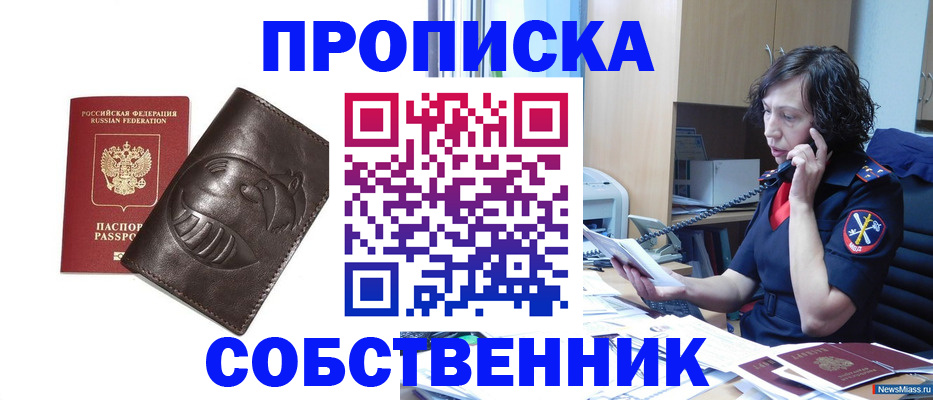 пропишу в квартире в Новороссийске