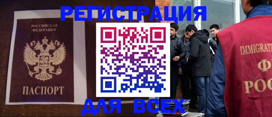 временная прописка в Новороссийске