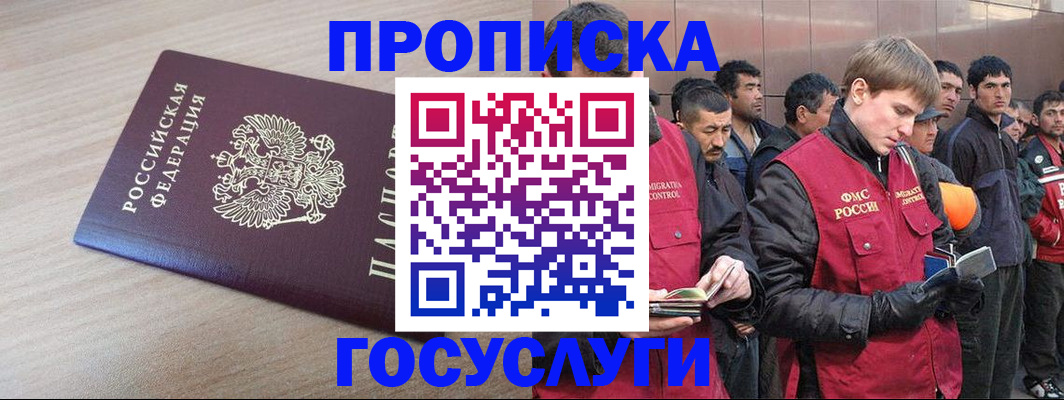 купить прописку в Новороссийске